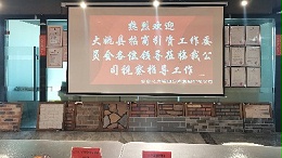 政府招商—大姚县党政代表团到云南心力轻钢集团有限公司开展招商考察工作