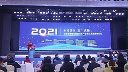 心力集团参加2021云南基础设施建设及产业园区发展高峰论坛