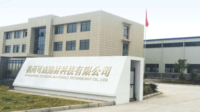 杭州可成建材科技有限公司与心力集团签署战略合作协议