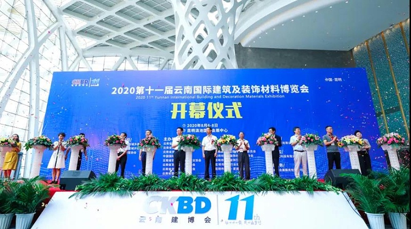 2020云南建博会开幕式
