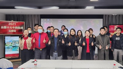 热烈祝贺中国电子商务十大牛商评选云南区路演在心力集团成功举行！
